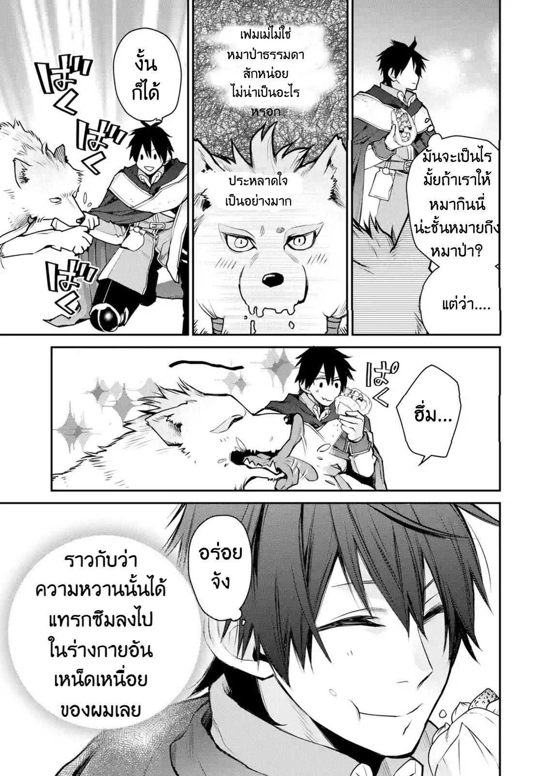 The Strongest Wizard Becomes a Countryside Guardsman After Taking an Arrow to the Knee ตอนที่ 8 หน้า 41