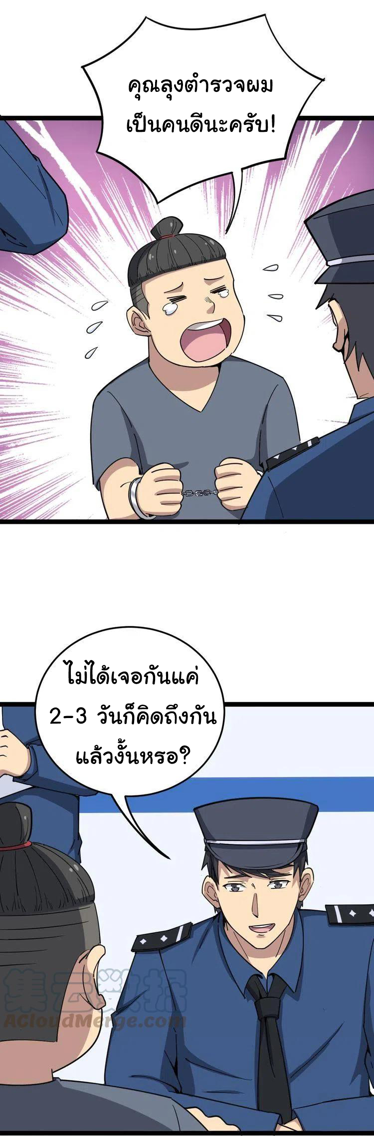 Bad Hand Witch Doctor สุดยอดพ่อมดหมอผี ตอนที่ 12 หน้า 2