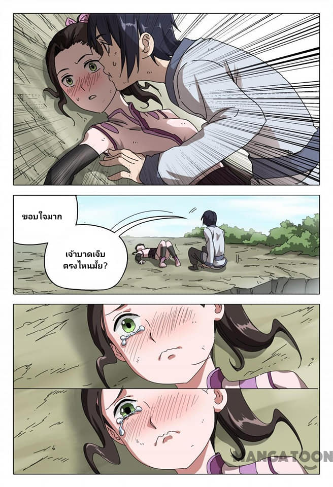 เจ้าแห่งอาณาจักรในตำนาน  Master of Legendary Realms ตอนที่ 87 หน้า 8