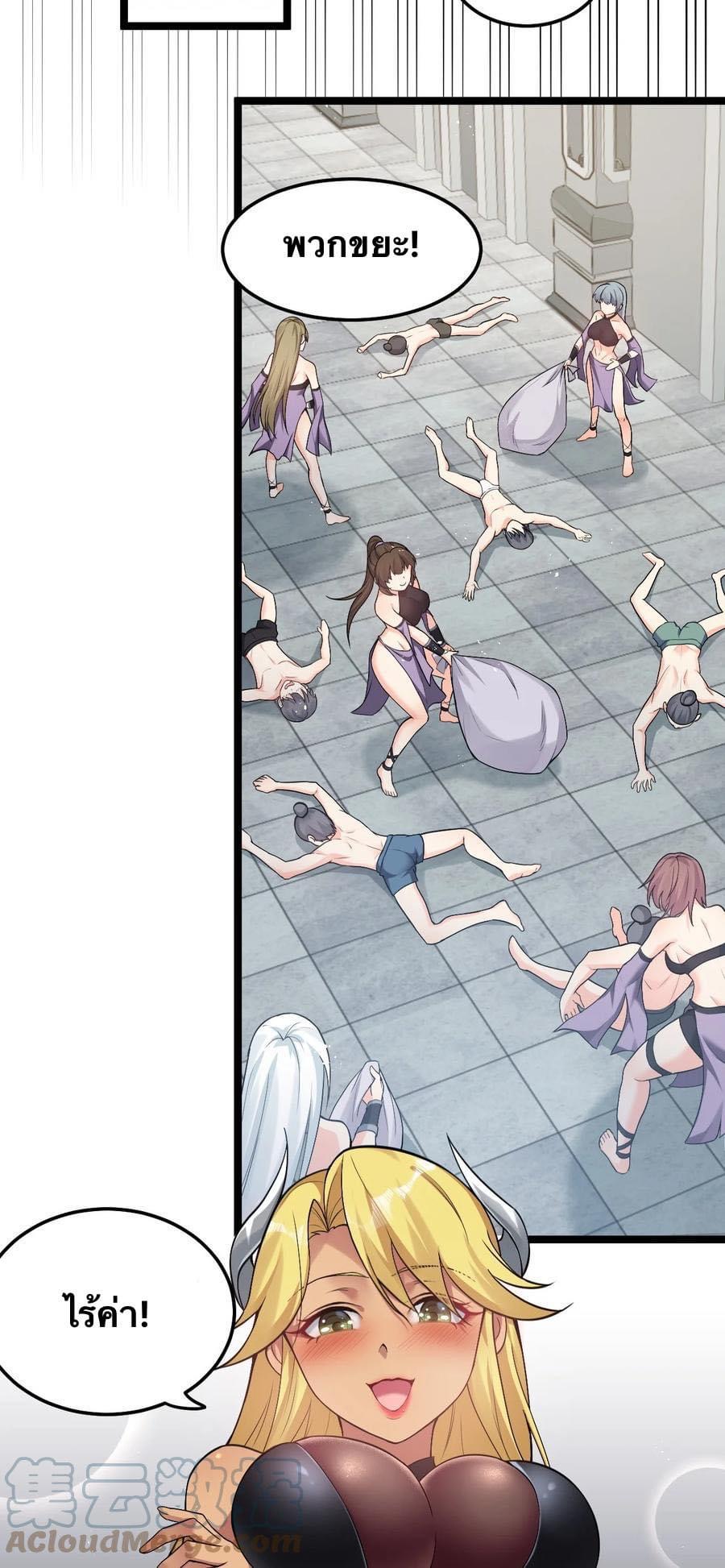 มหาบุรุษ ในตำนาน ตำนานที่หลับใหล (ศิษย์เบิ้มๆ) ตอนที่ 83 หน้า 7