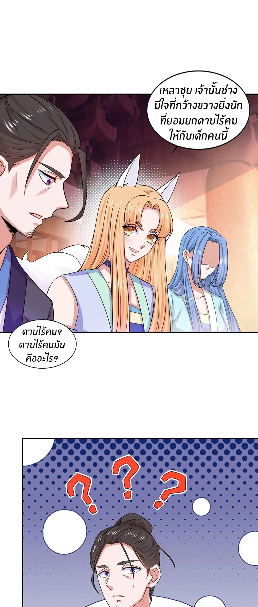 ก้าวผ่านเส้นสายเลือด ตอนที่ 41 หน้า 13