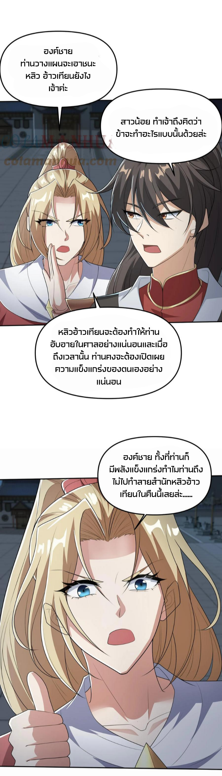 ข้าถูกอัญเชิญมาเพื่อช่วยจักรพรรดินี (ยังไม่ชนฉบับ) ตอนที่ 36 หน้า 11