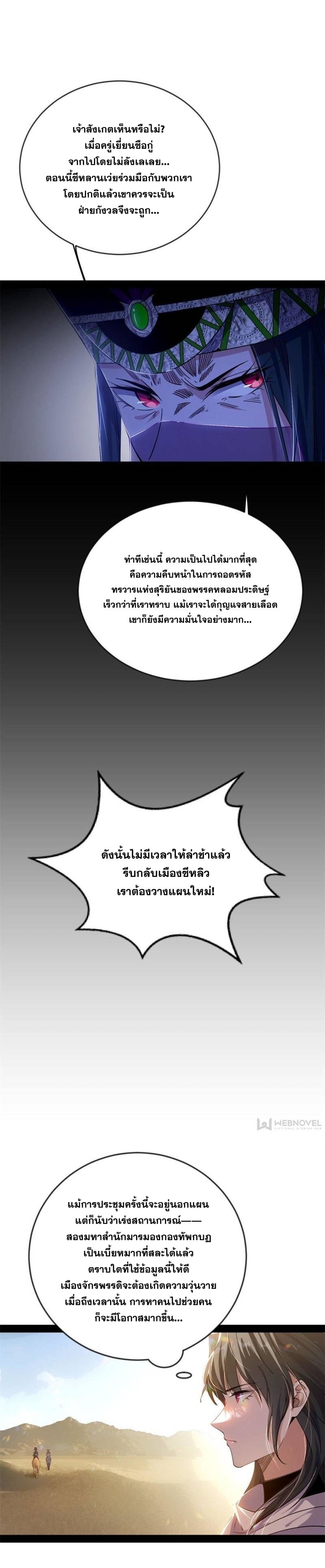 I'm an Evil God ข้าคือจักรพรรดิปีศาจ ตอนที่ 348 หน้า 18
