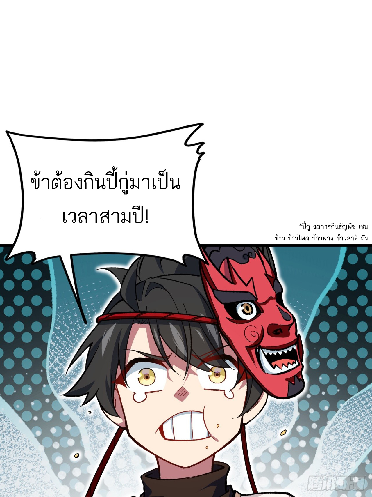 กำเนิดร่างเทวะบรรพกาล ตอนที่ 9 หน้า 18