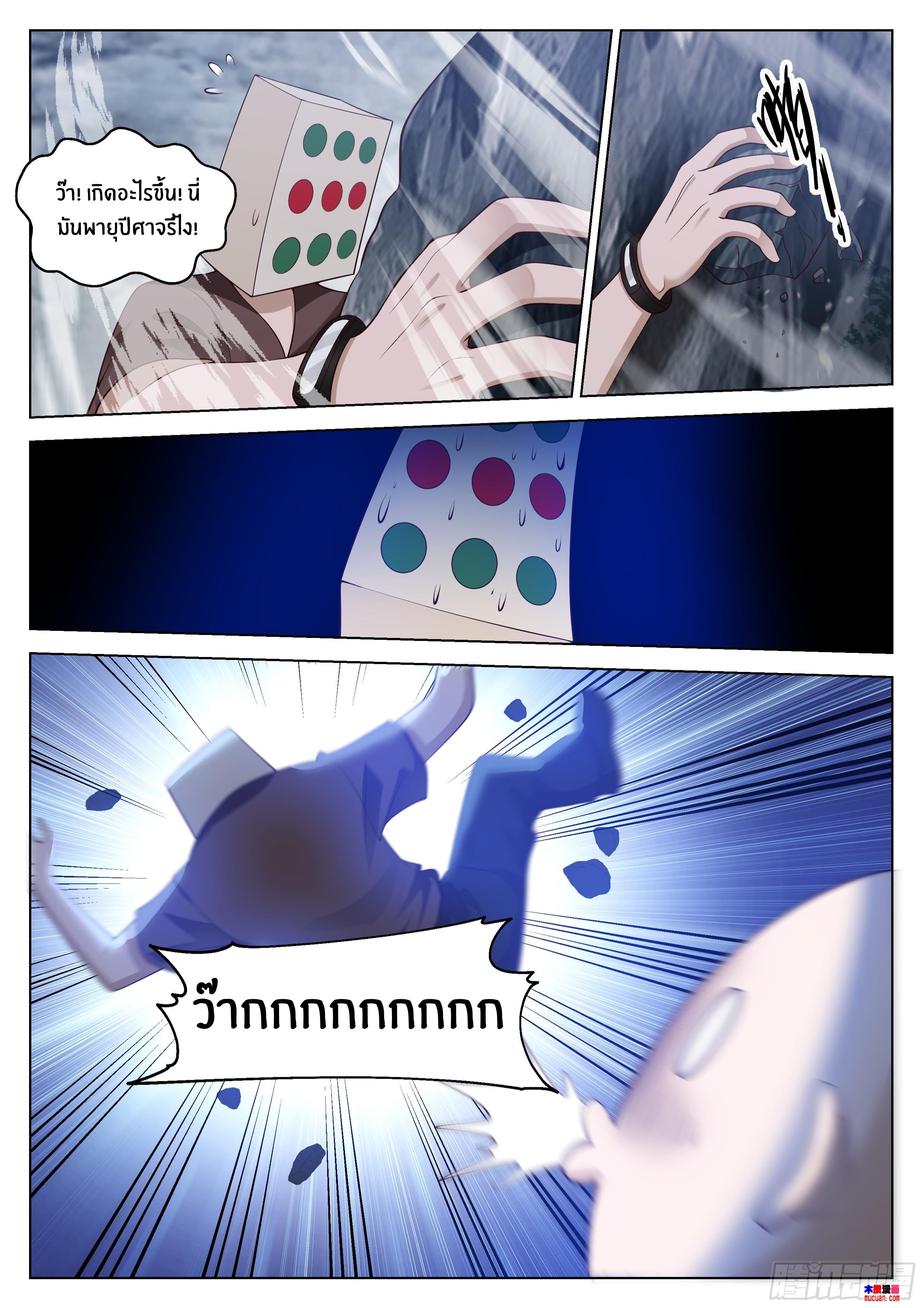 The Supreme Way ตอนที่ 73 หน้า 10