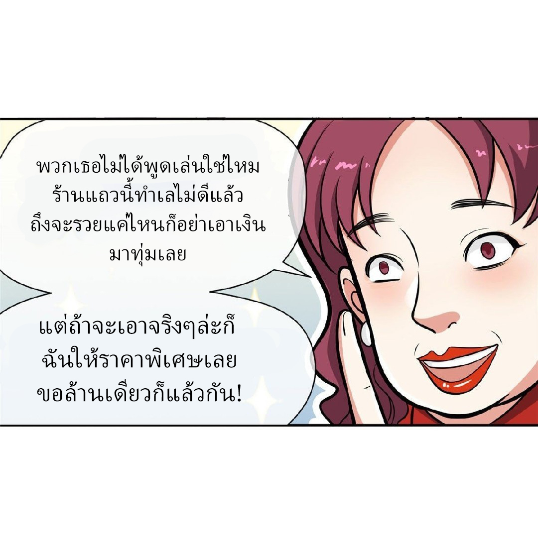 การเกิดใหม่ของพระเจ้ากับระบบผลาญเงินสุดกาว ตอนที่ 3 หน้า 17