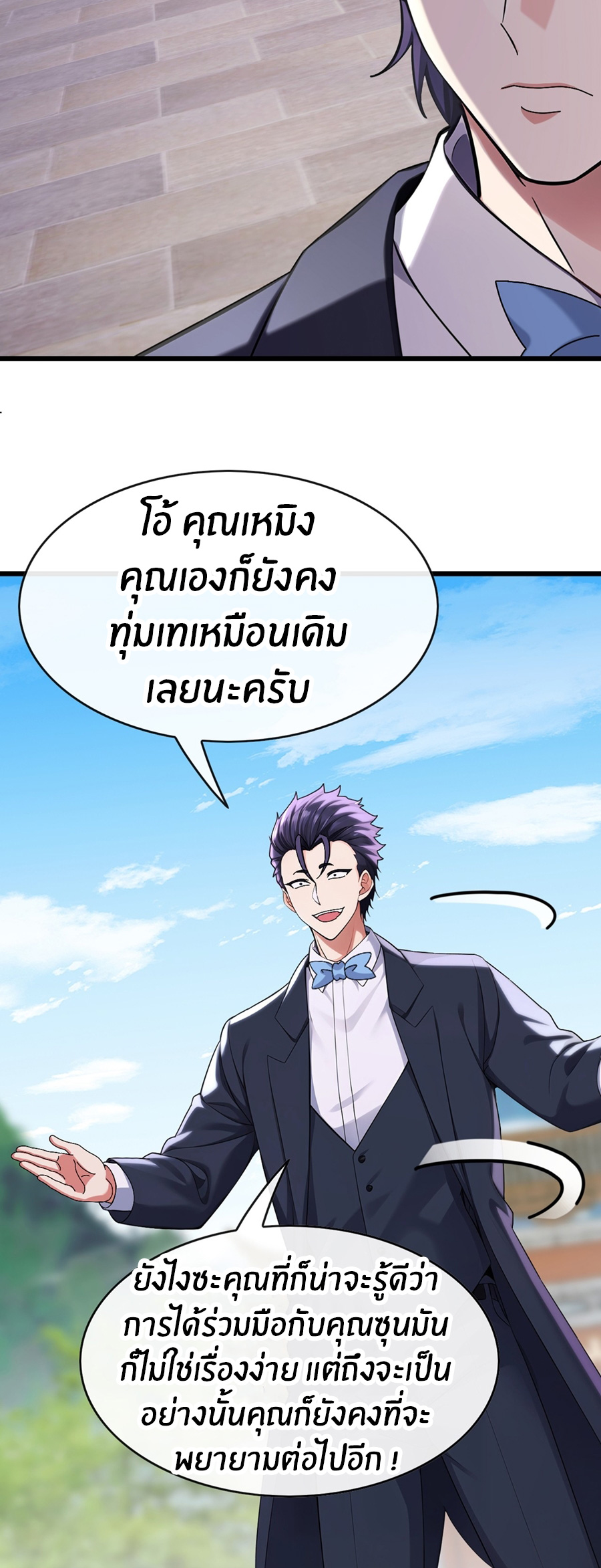 ลงจากภูเขาเพื่อมาเป็นเบ๊ภรรยา ตอนที่ 31 หน้า 29