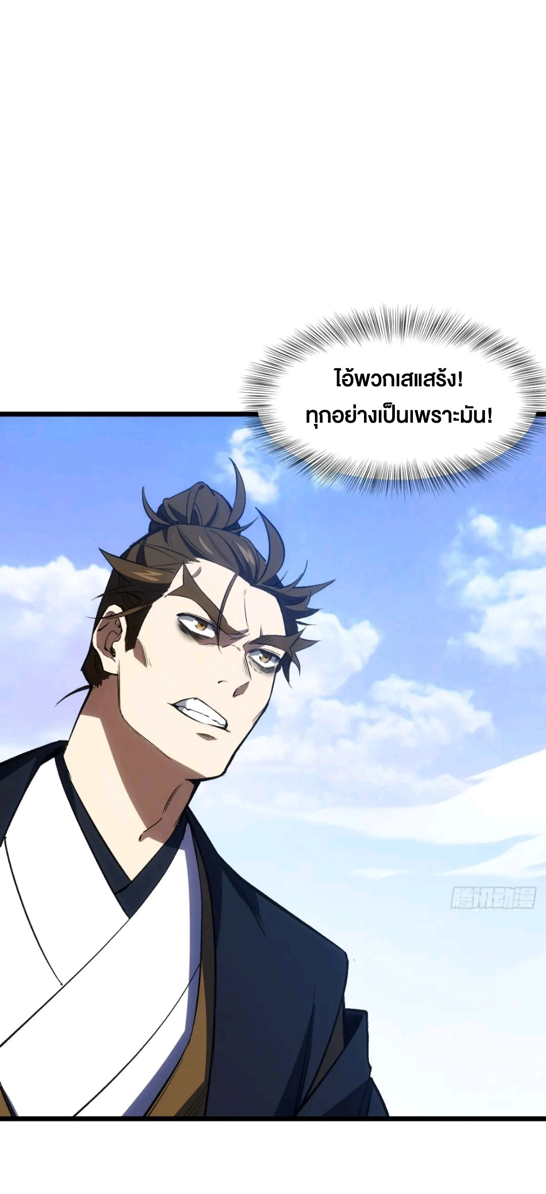 กำเนิดร่างเทวะบรรพกาล ตอนที่ 98 หน้า 33