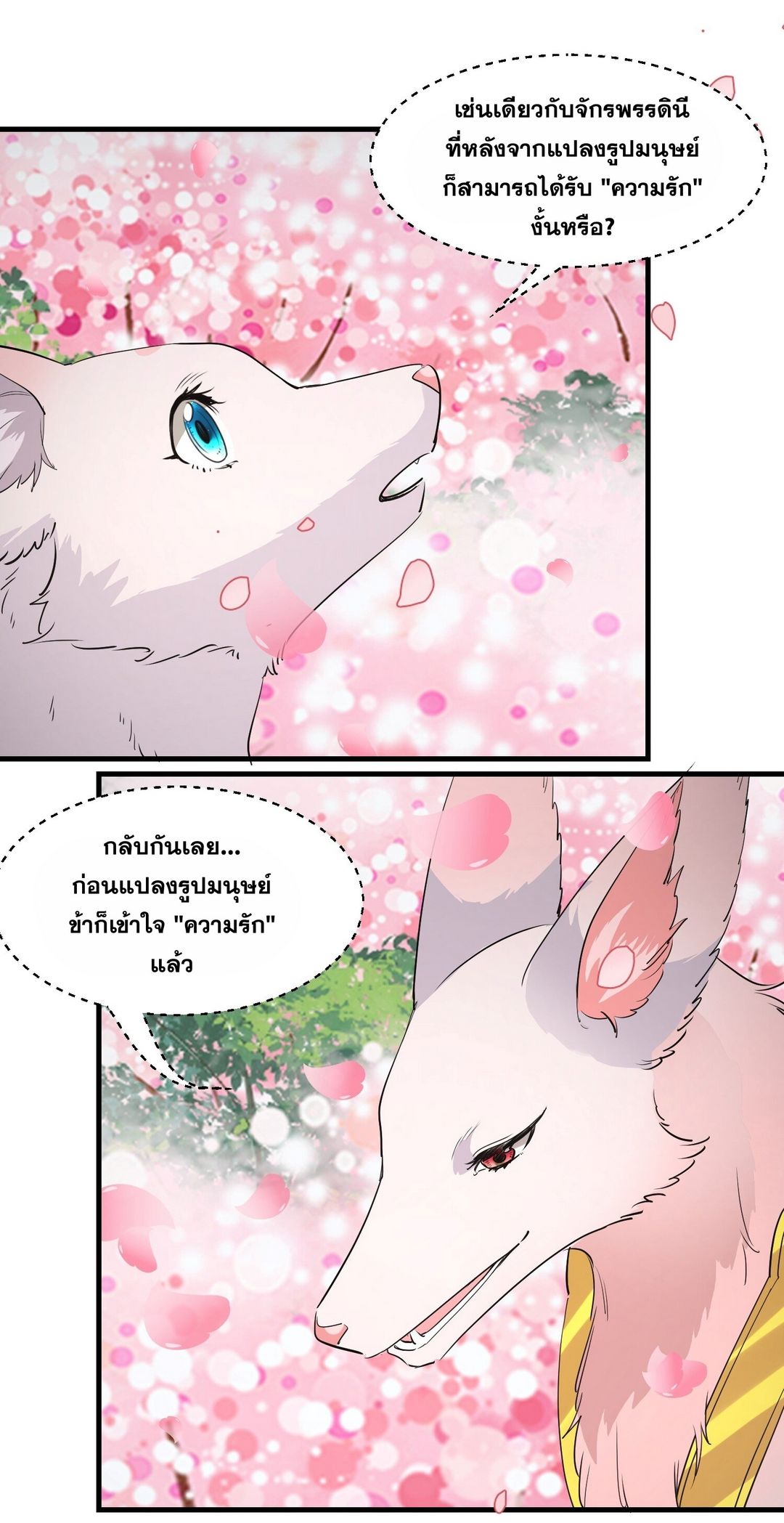 Surrounded By Monsters I Found A Little Witch ถูกปีศาจรายล้อม ข้าเก็บแม่มดน้อยขึ้นมา (ตัดจบ) ตอนที่ 37 หน้า 2