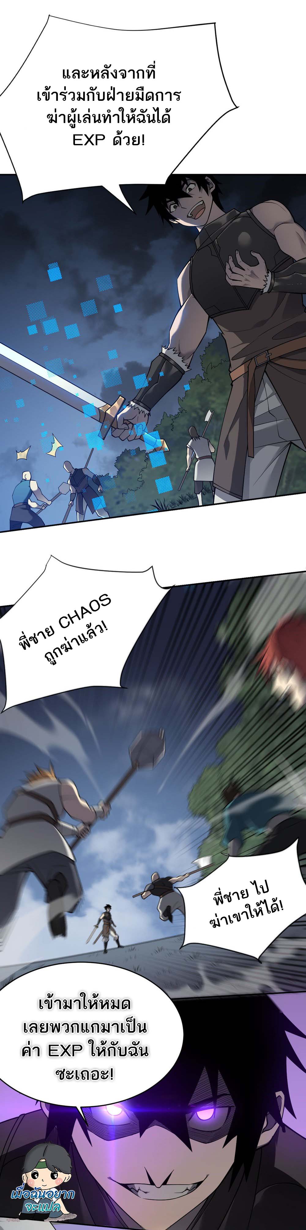 I Became The Game's Biggest Villain ตอนที่ 3 หน้า 24