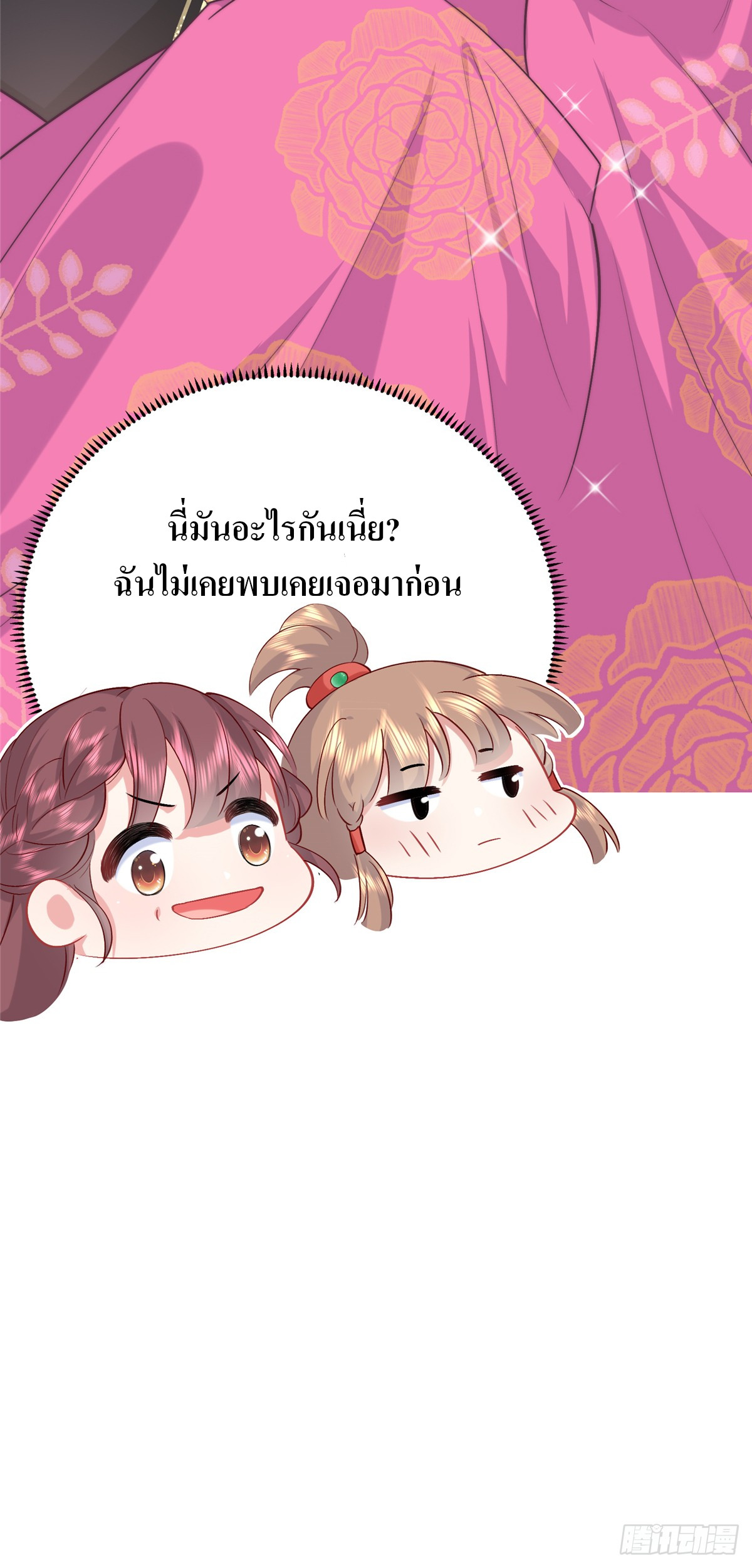 สามีทั้งแปดให้ตายเถอะ! ตอนที่ 4 หน้า 7