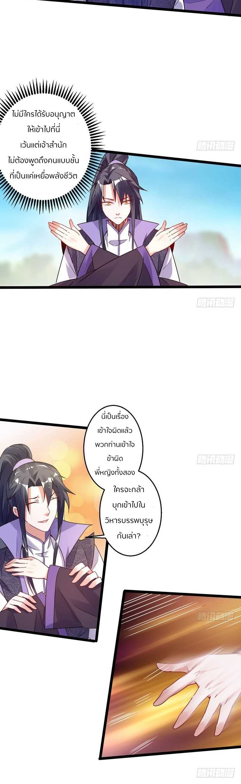 1.เรียกข้าว่าจอมมาร ตอนที่ 3 หน้า 17