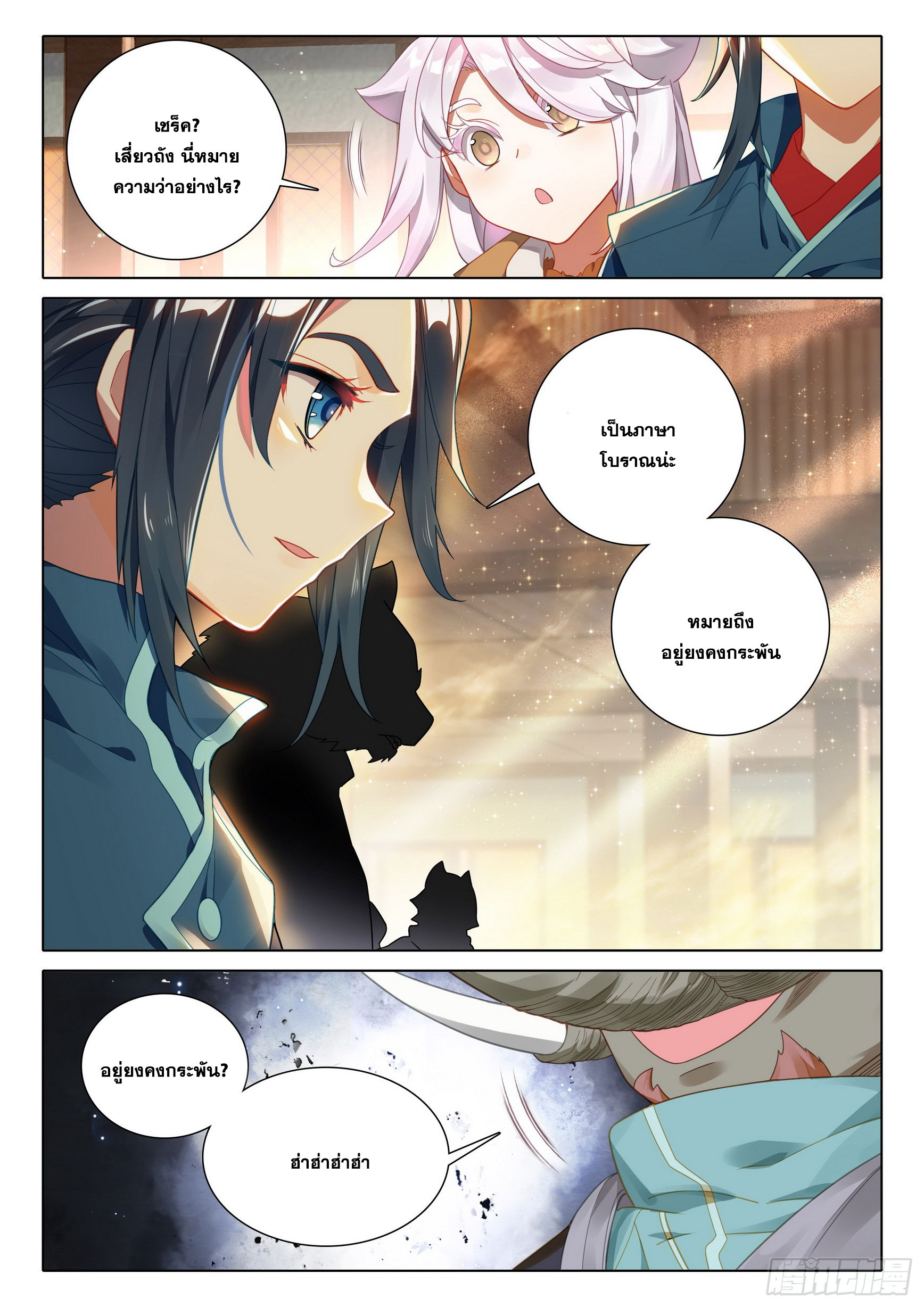 Douluo Dalu 5 - Rebirth of Tang san ตอนที่ 106 หน้า 13