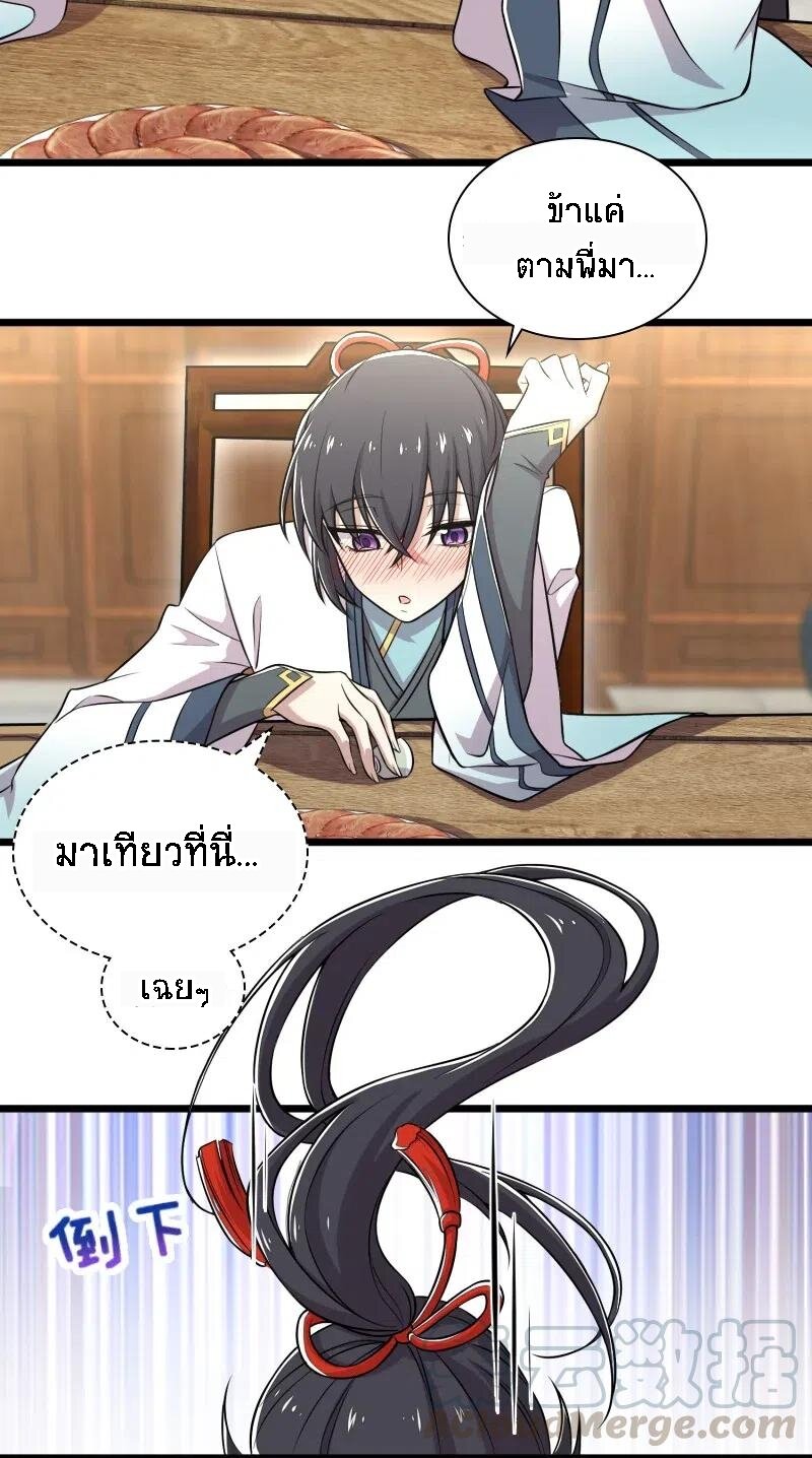 ชีวิตอันสันโดษของจักพรรดิ์หลินเกอ ตอนที่ 28 หน้า 22