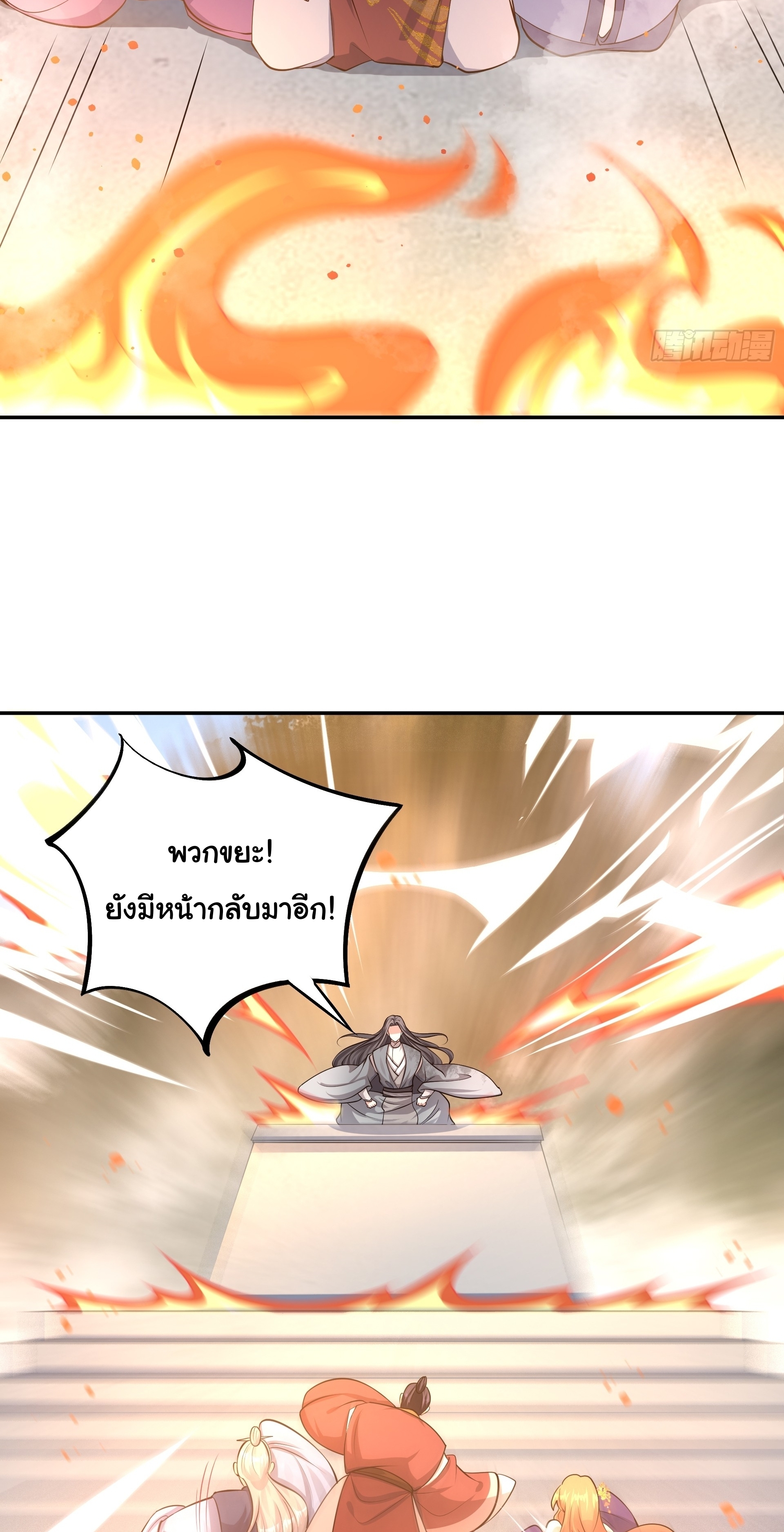 เทพเซียนหมื่นวิถี ตอนที่ 18 หน้า 6