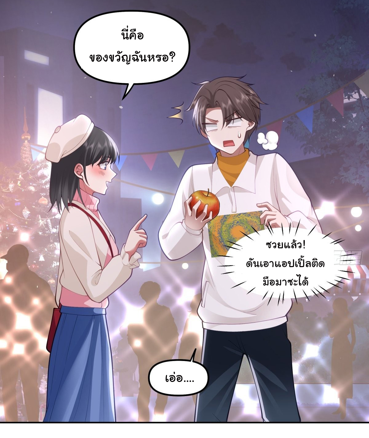 ผมไม่ได้อยากกลับมาเกิดใหม่เลยจริงๆ ตอนที่ 38 หน้า 33