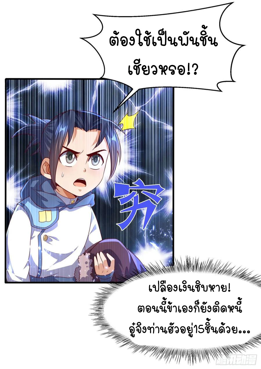 Wu ni ตอนที่ 68 หน้า 9