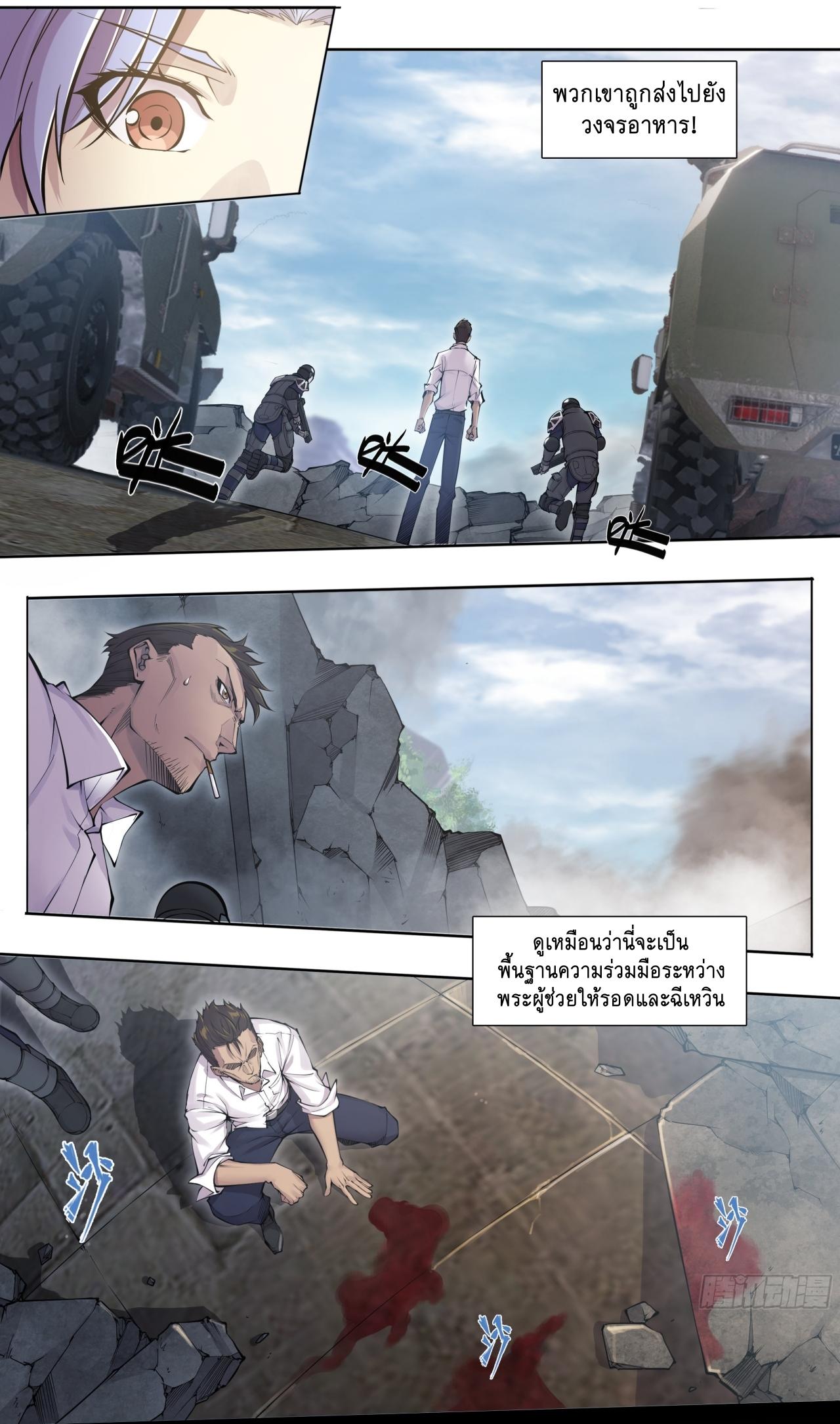 Apocalypse Forecast ตอนที่ 74 หน้า 10