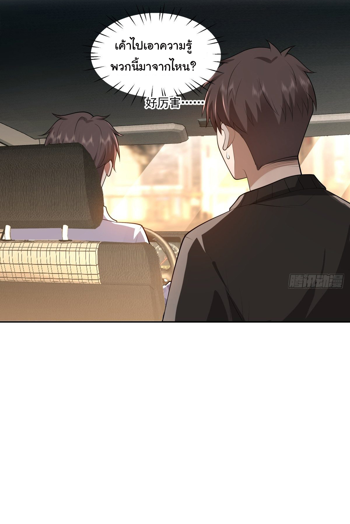 ผมไม่ได้อยากกลับมาเกิดใหม่เลยจริงๆ ตอนที่ 52 หน้า 27