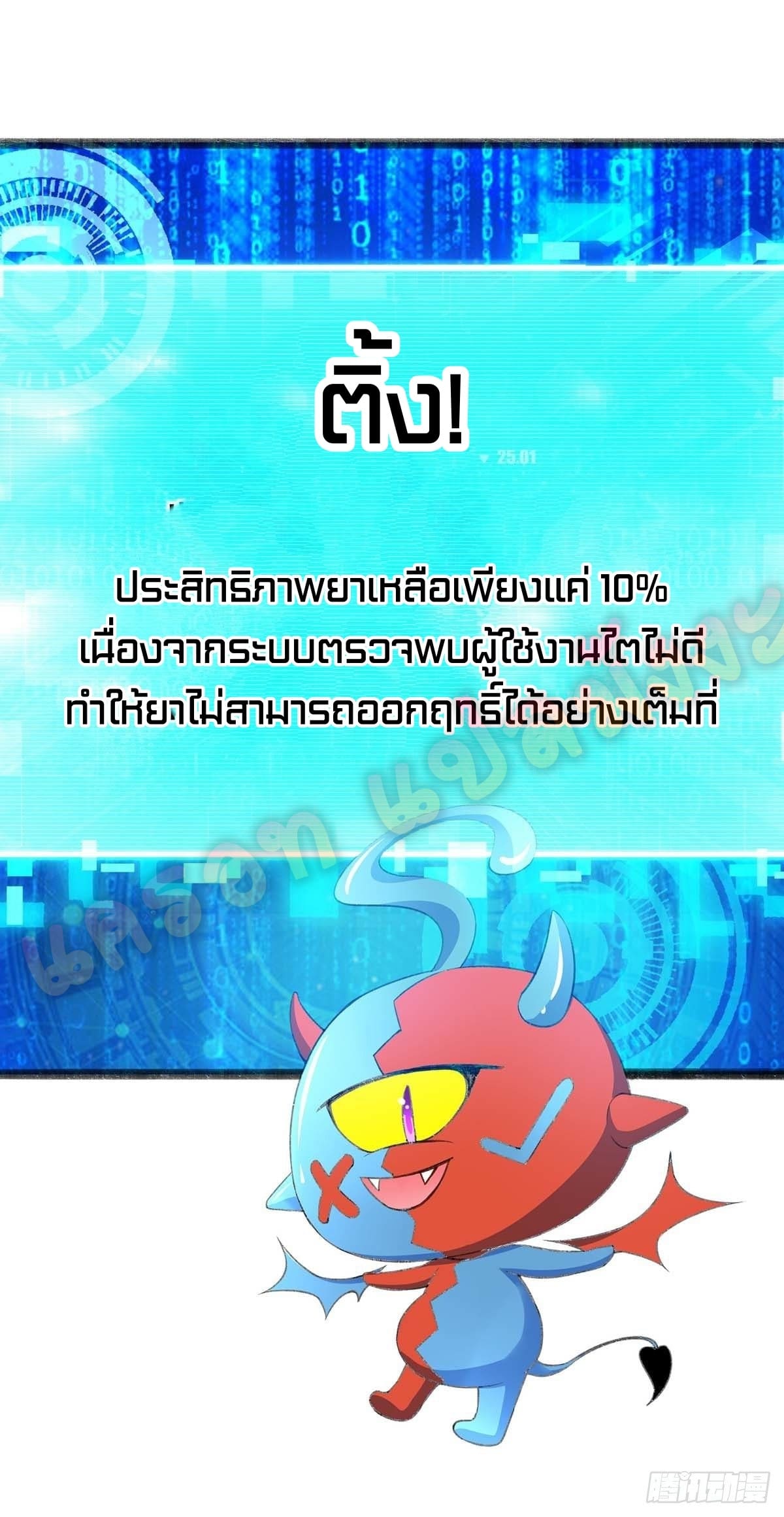 million skill points ตอนที่ 11 หน้า 18