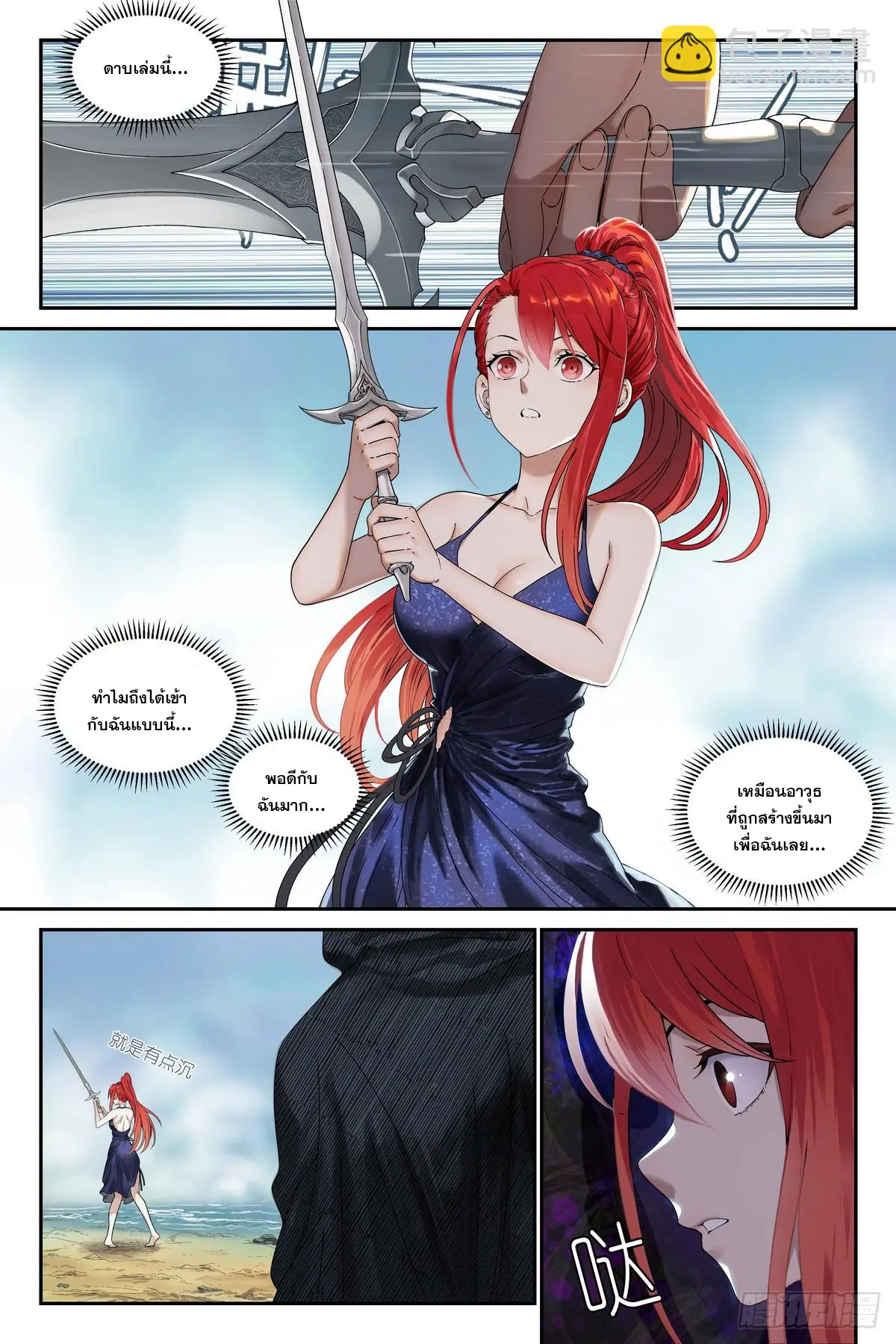 ศาสตร์จอมเวท ตอนที่ 4 หน้า 3