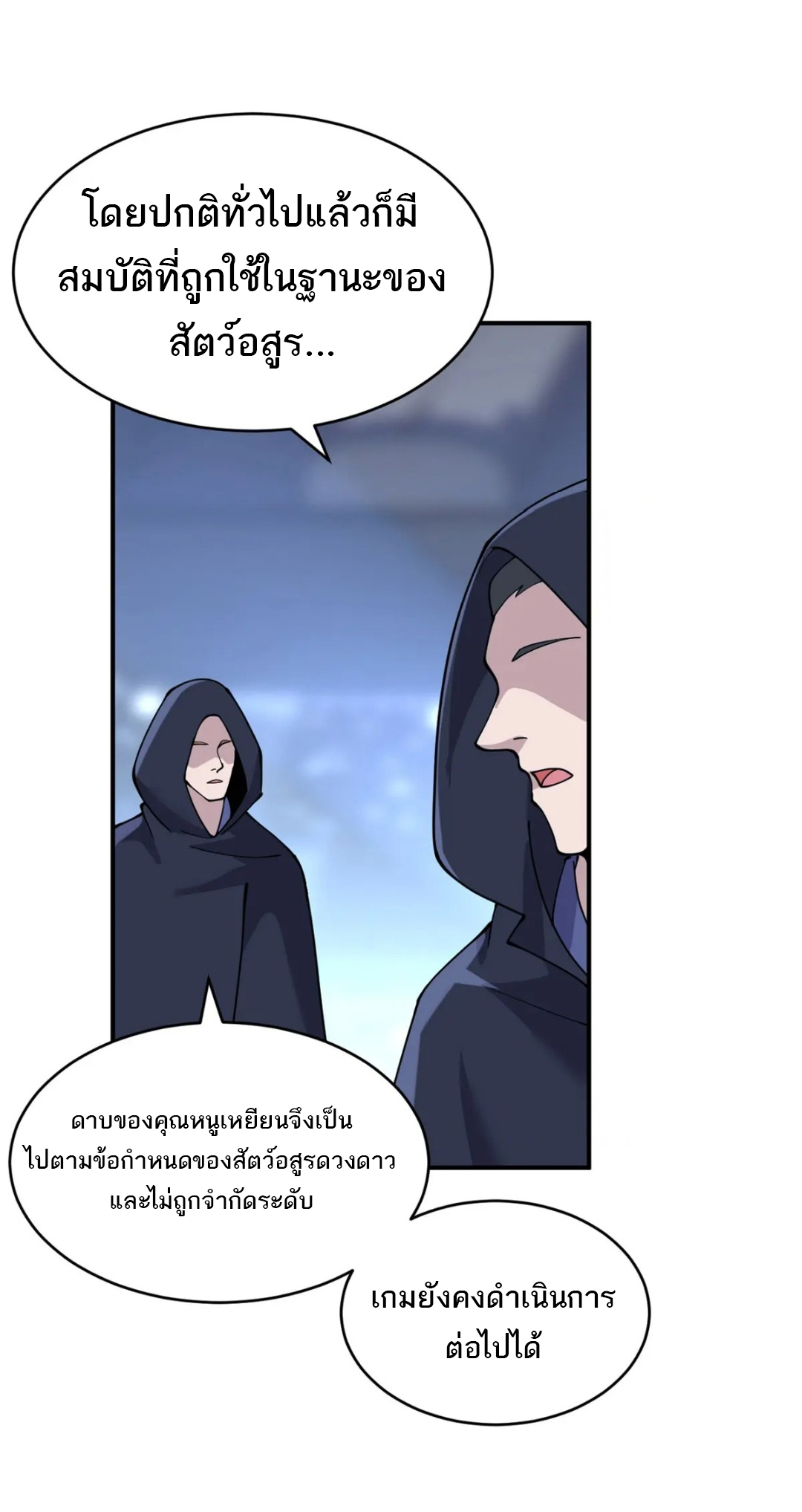 โคตรเทพร้านสัตว์อสูร ตอนที่ 98 หน้า 8