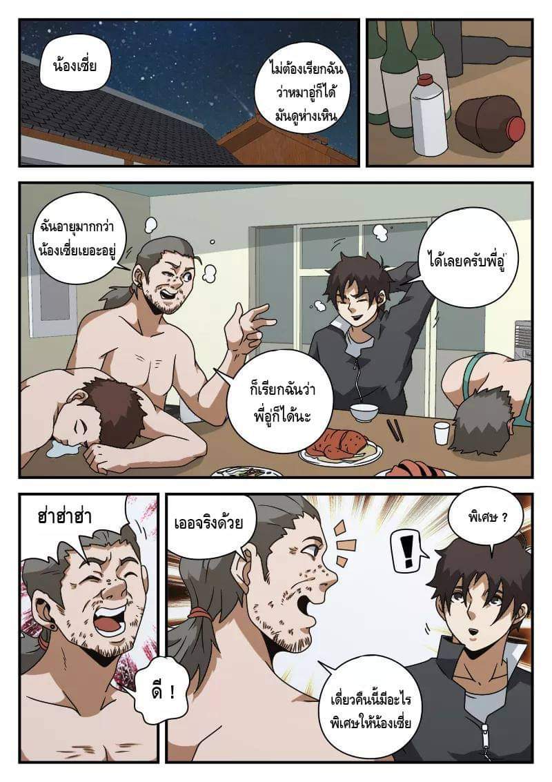 Xie wen dong ตอนที่ 27 หน้า 2