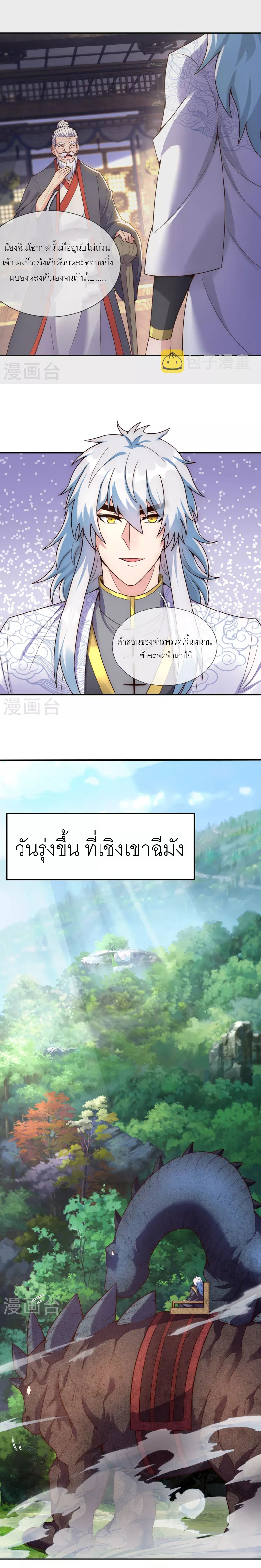(ชนจีน) The Heavenly Conqueror ตอนที่ 54 หน้า 10