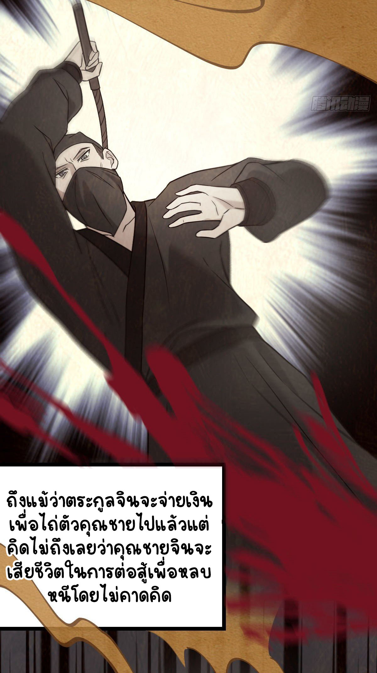 ปิ๊งรักทรราชจอมลวง ตอนที่ 43 หน้า 7