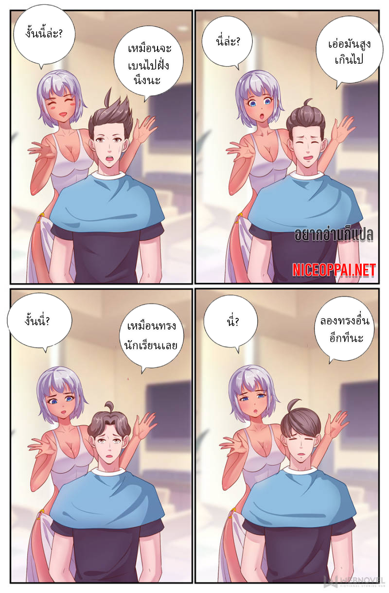 เจียงเฉิน ตอนที่ 175 หน้า 5