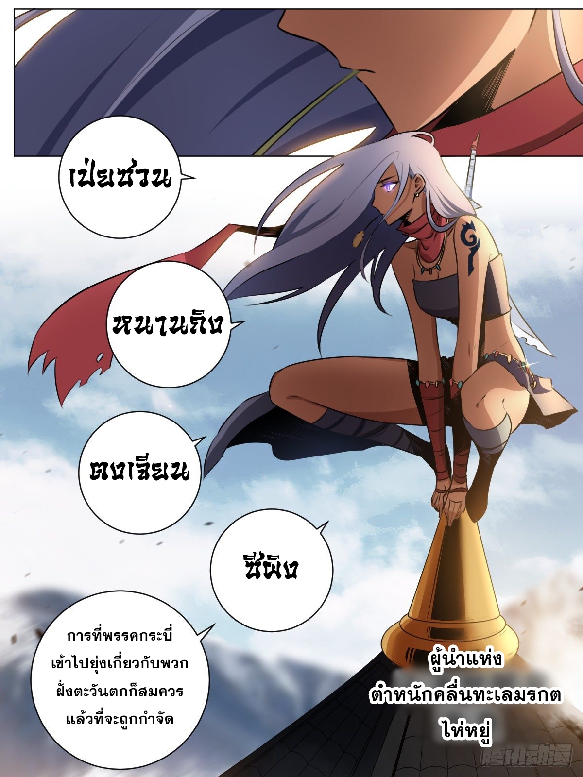 ผมเป็นเจ้าพ่อในต่างโลก ตอนที่ 33 หน้า 10