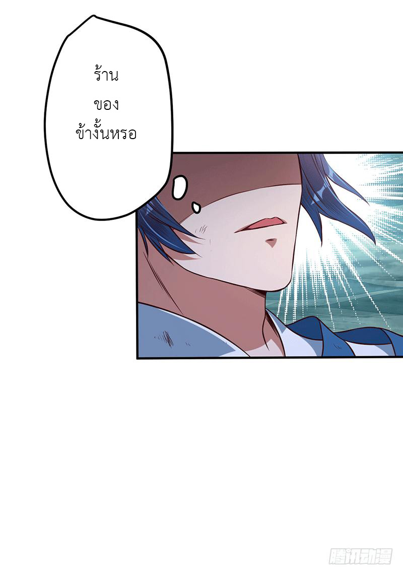 Peerless Scripture of Chaos ตอนที่ 11 หน้า 29