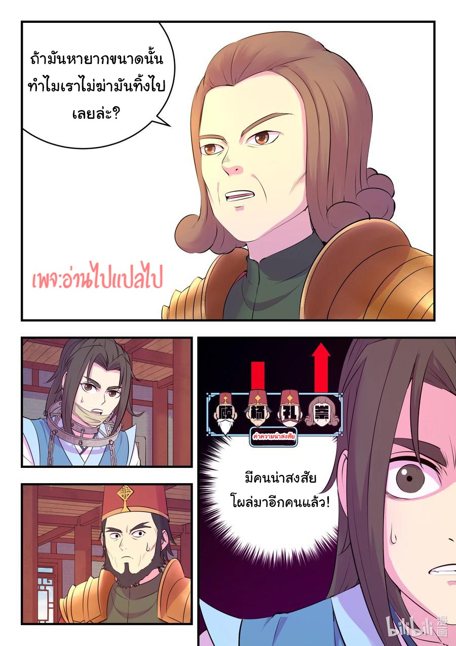 King of Spirit beast - ราชาแห่งสัตว์วิญญาณ ตอนที่ 130 หน้า 9