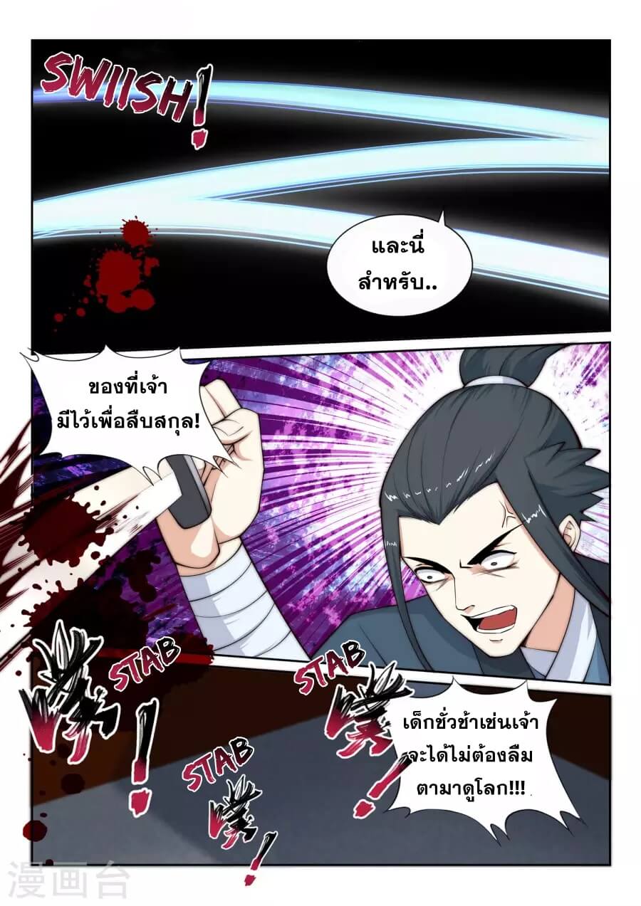 Against the Gods - อสูรพลิกฟ้า ตอนที่ 26 หน้า 13