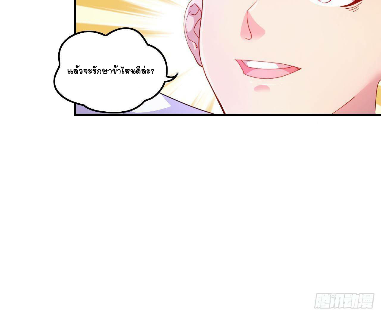 อยู่ดีๆโลกของผมก็เต็มไปด้วยสิ่งลึกลับ ตอนที่ 6 หน้า 12