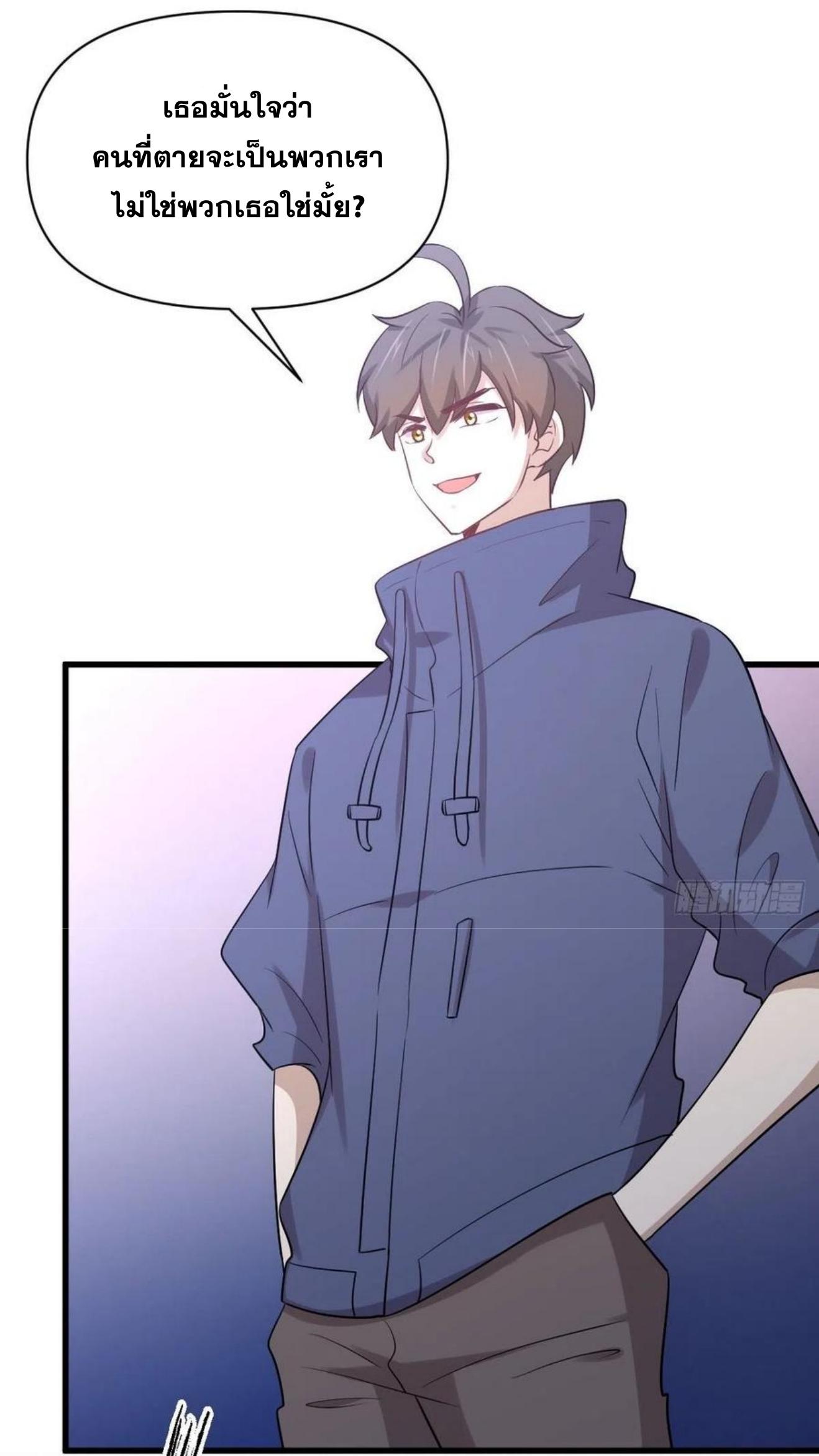 Immortal Swordsman in The Reverse World ข้าเซียนกระบี่ไม่เกาะสตรี ตอนที่ 212 หน้า 3