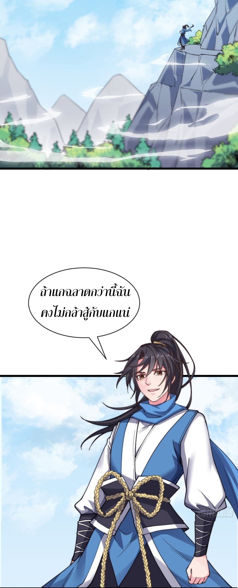 I'm longlife 9000 years old ตอนที่ 14 หน้า 12