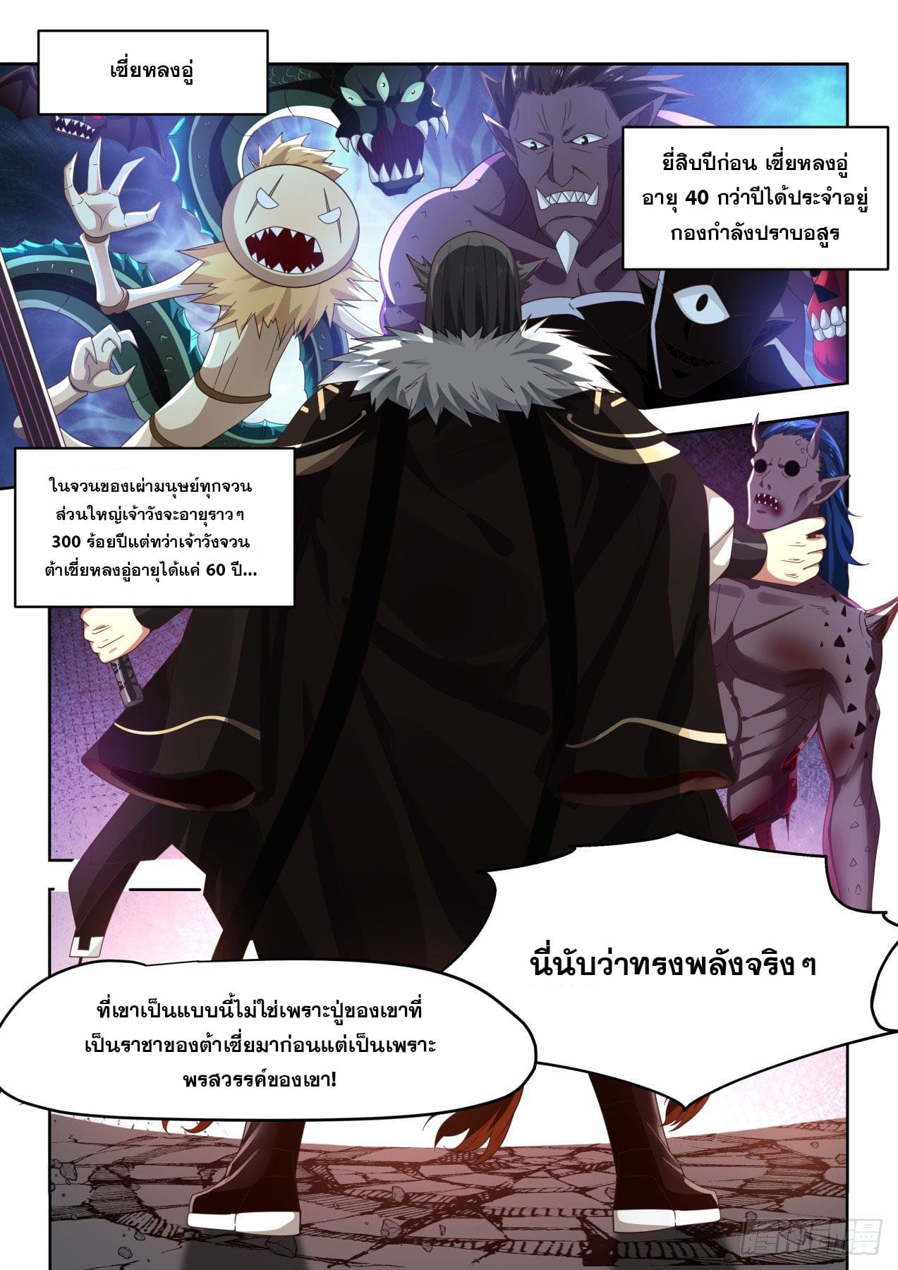 หมื่นเผ่าภัยพิบัติ ตอนที่ 6 หน้า 3