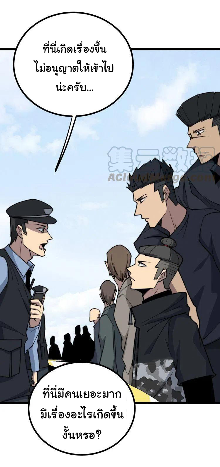 Bad Hand Witch Doctor สุดยอดพ่อมดหมอผี ตอนที่ 220 หน้า 4