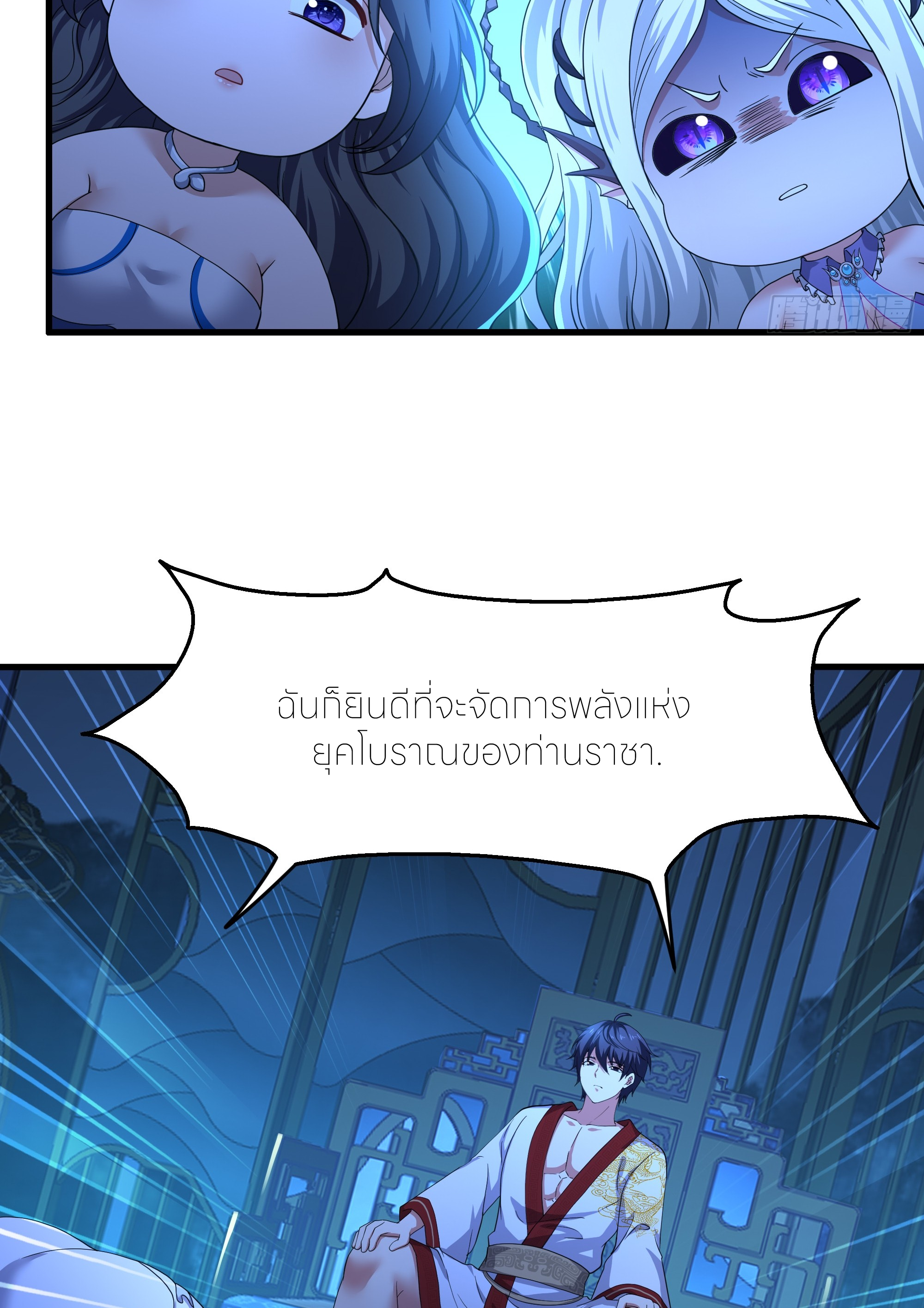 ตายในเกม เกิดใหม่ในร่างราชาปีศาจ ตอนที่ 90 หน้า 12