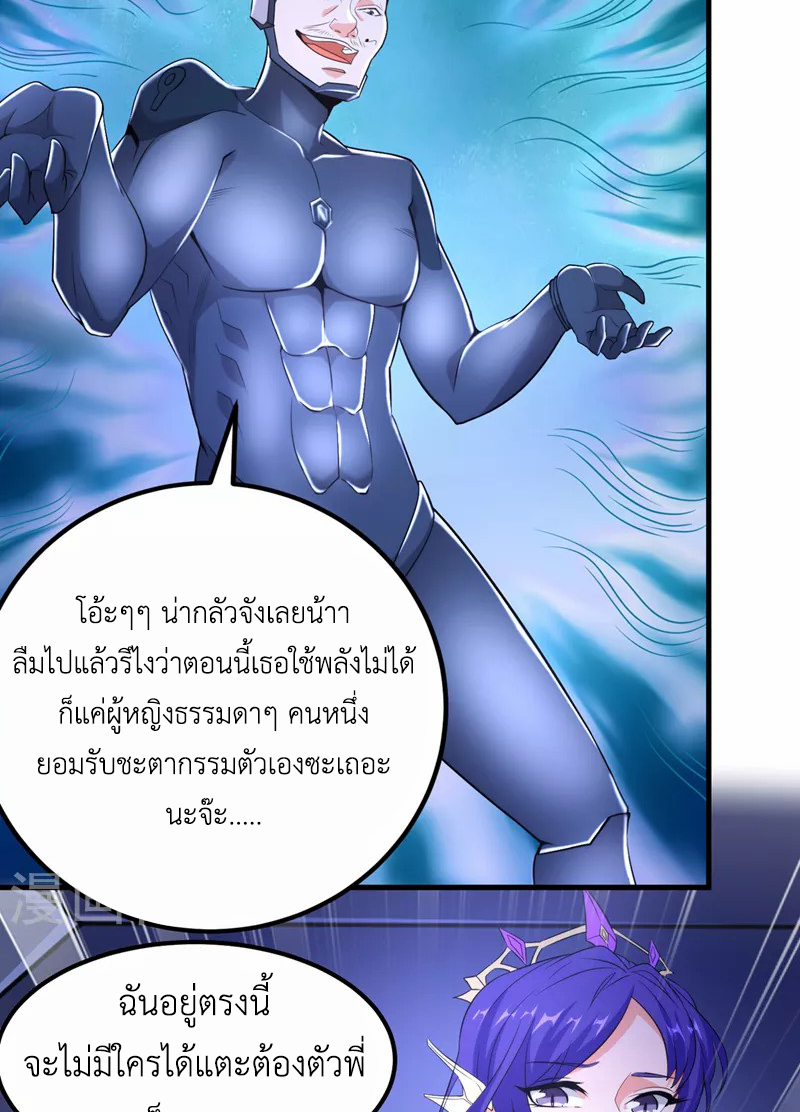 (จบ) Cultivate Immortality in The World of Superpowers (ปรมาจารย์ผู้ฝึกตนในโลกฮีโร่) ตอนที่ 31 หน้า 3