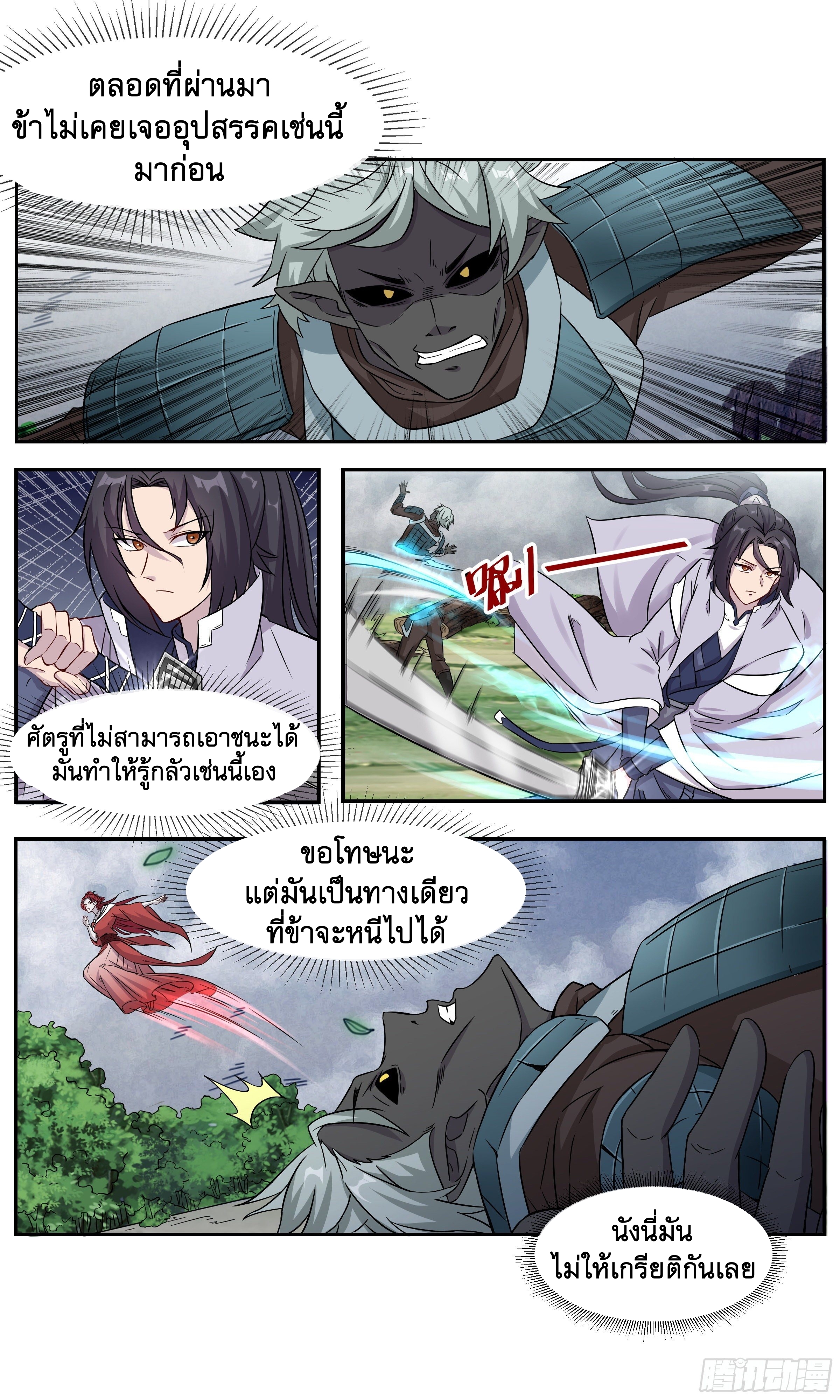 ข้าไม่ได้อยากเป็นเทพแห่งดาบ ตอนที่ 22 หน้า 14