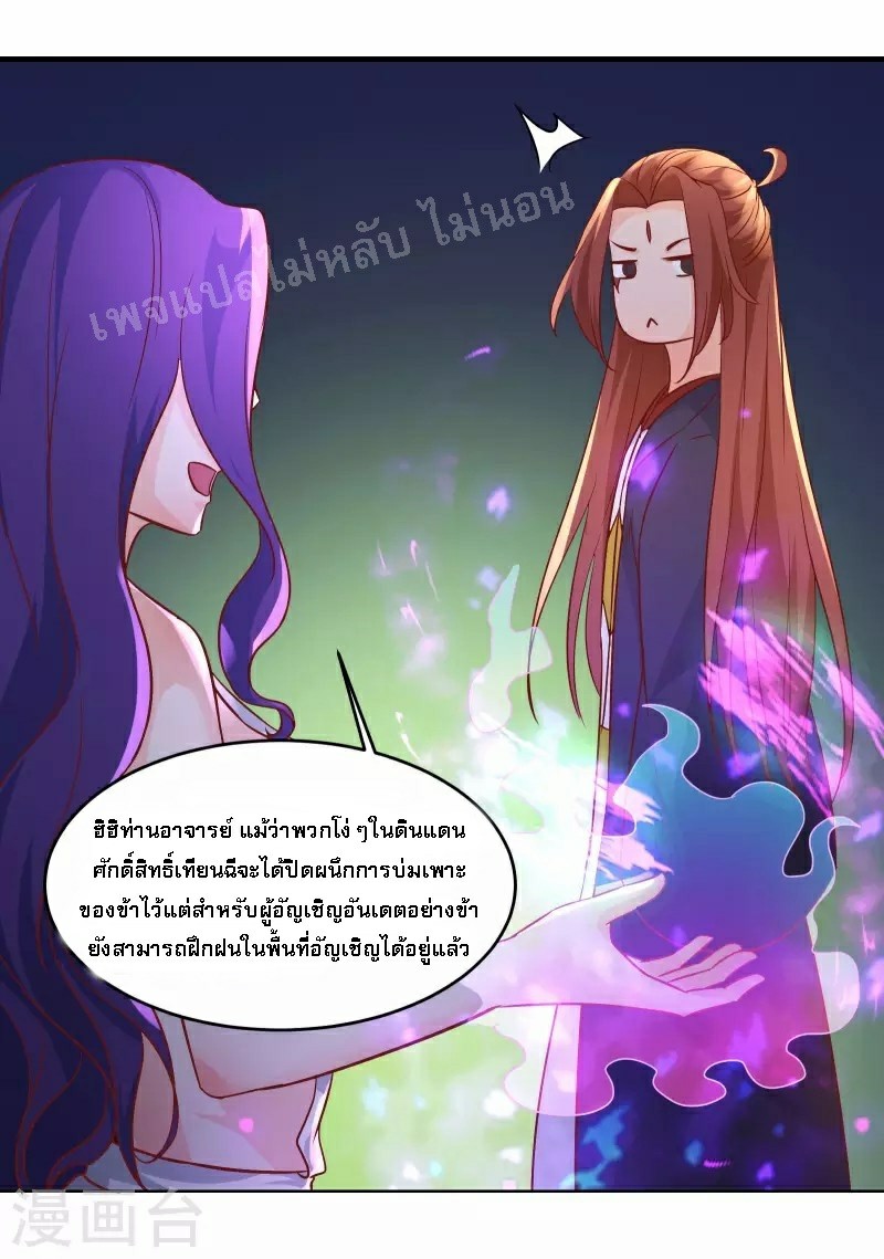 ฮาเร็มของข้ามีแต่ลูกศิษย์หญิงทั้งนั้น ตอนที่ 40 หน้า 27