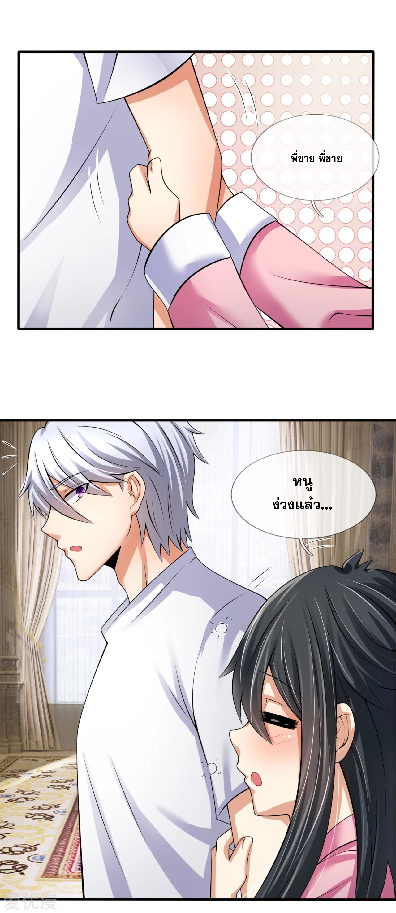 นครเซียนแห่งผู้ต่อต้านสวรรค์ ตอนที่ 156 หน้า 3