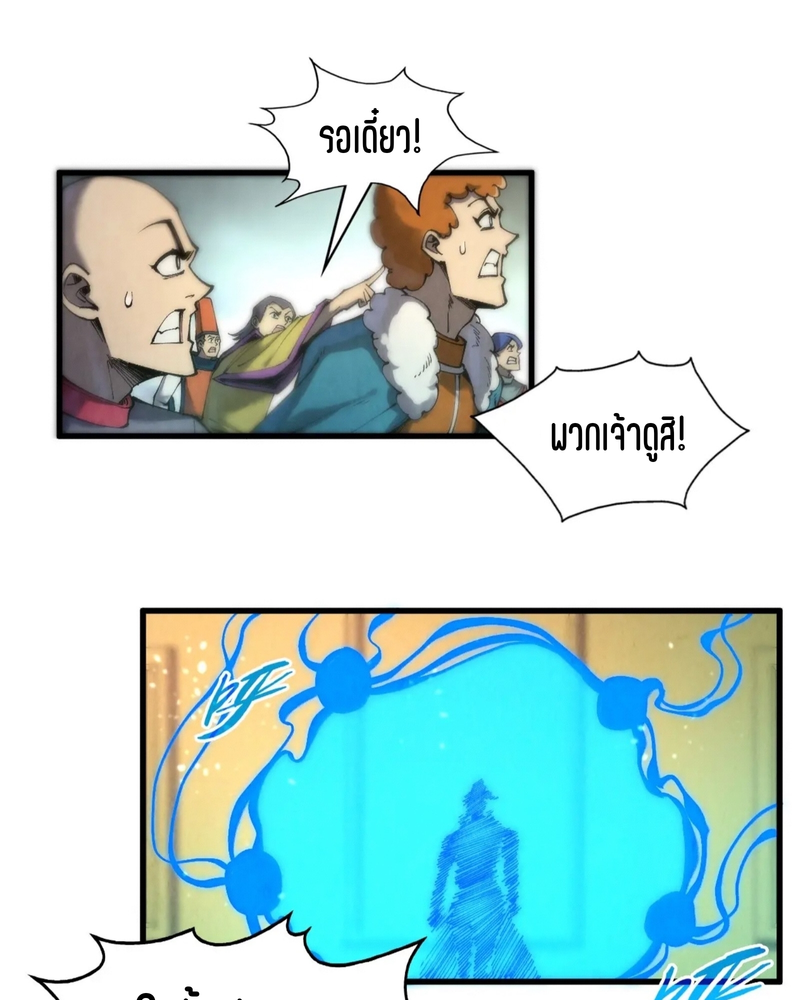 มหาเทพนิรันดร์กาล ตอนที่ 171 หน้า 18
