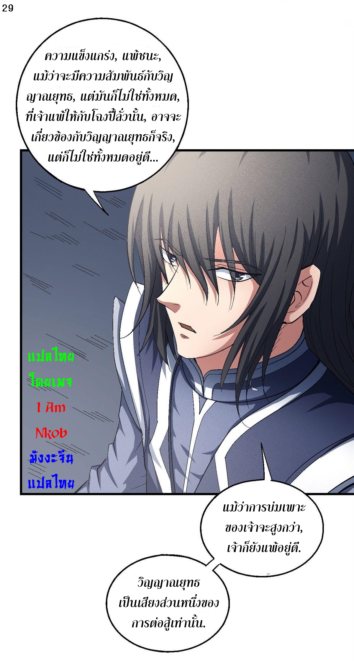 God of Martial Arts เทพยุทธ์แห่งใต้หล้า ตอนที่ 31 หน้า 30