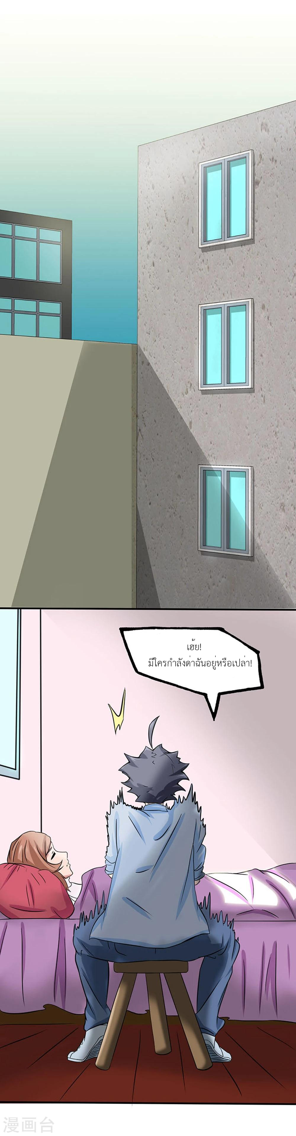 Abrí las puertas de el infierno ข้าเปิดแดนยมโลก ตอนที่ 18 หน้า 20