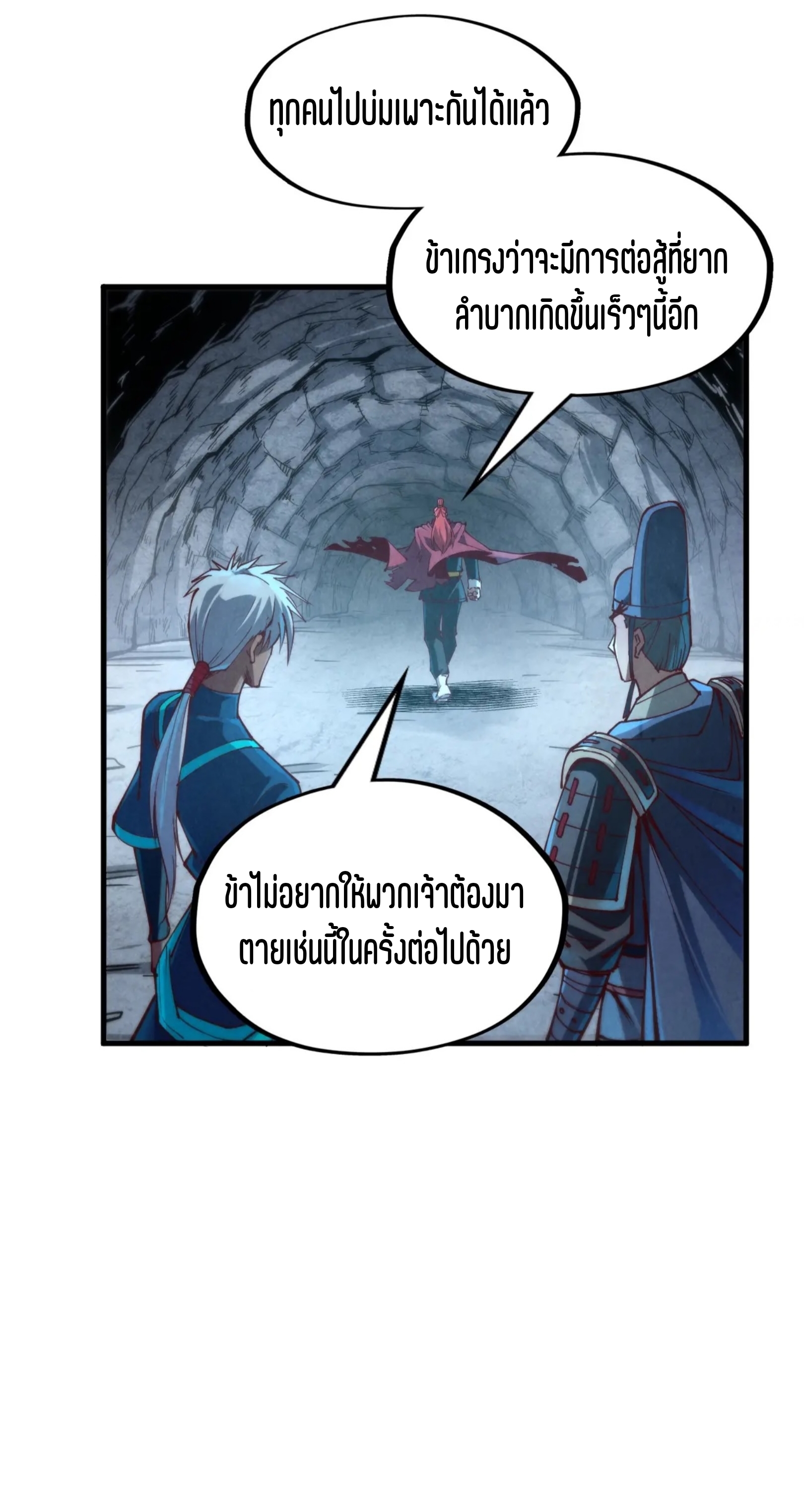 มหาเทพนิรันดร์กาล ตอนที่ 64 หน้า 22