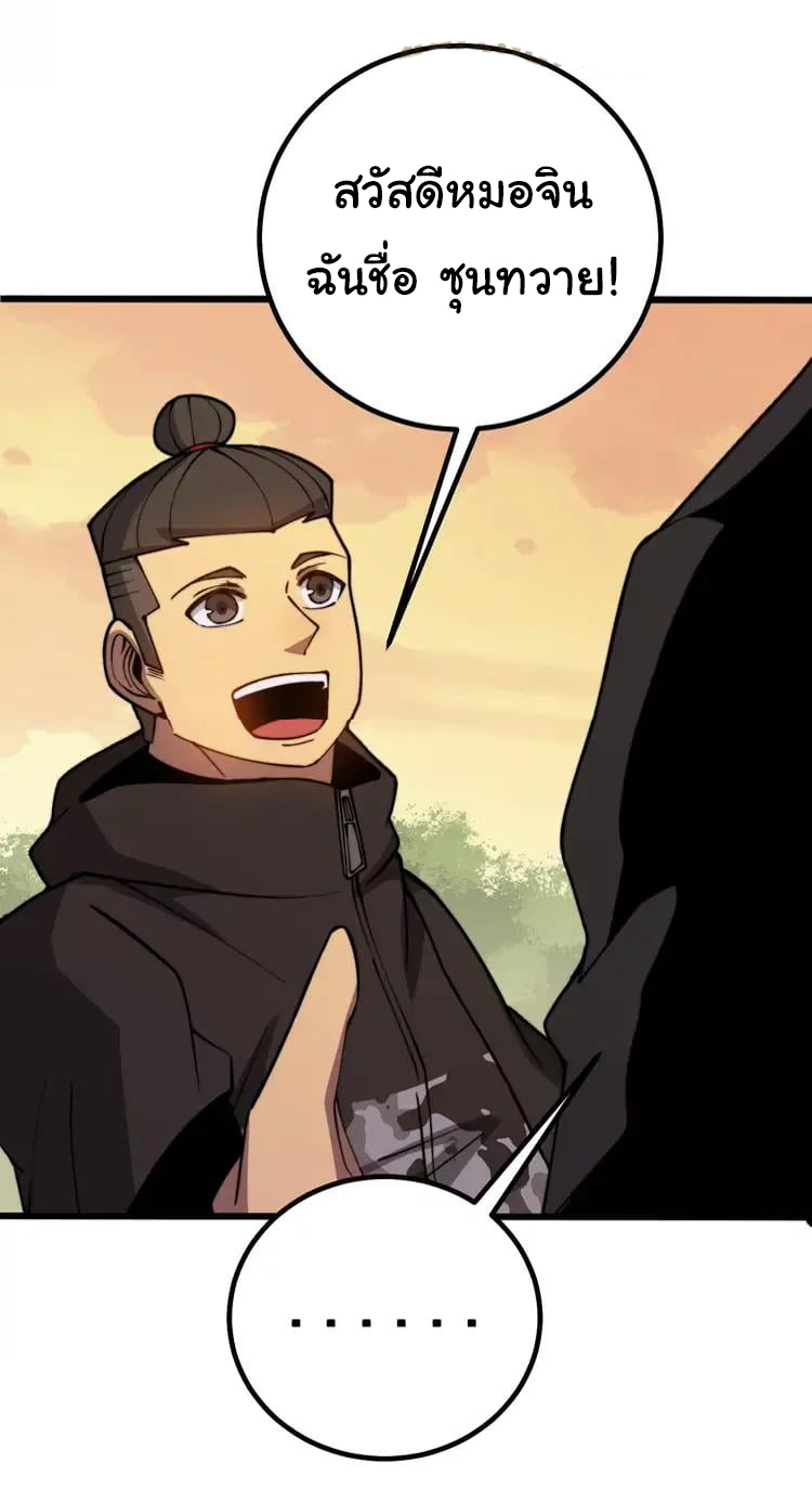 Bad Hand Witch Doctor สุดยอดพ่อมดหมอผี ตอนที่ 269 หน้า 26