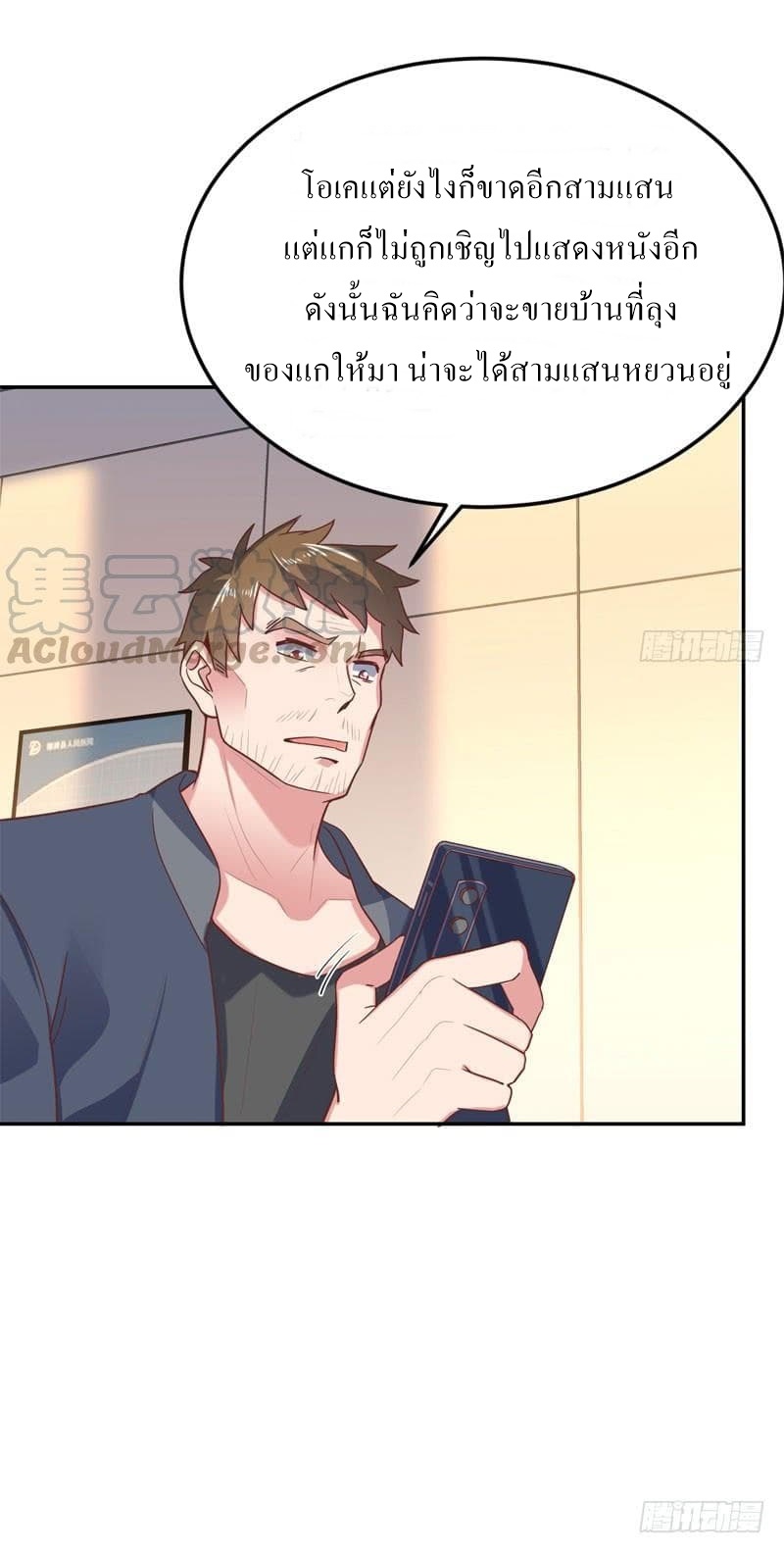 |. Carrying The Goddess Along (จบss1) ตอนที่ 52 หน้า 26